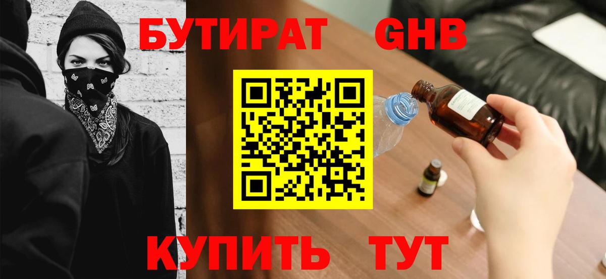 БУТИРАТ бутик Всеволожск