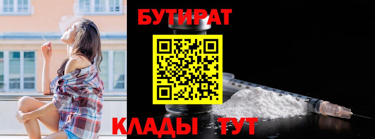 Всеволожск  Бутират жидкий экстази  Вход с VPN 