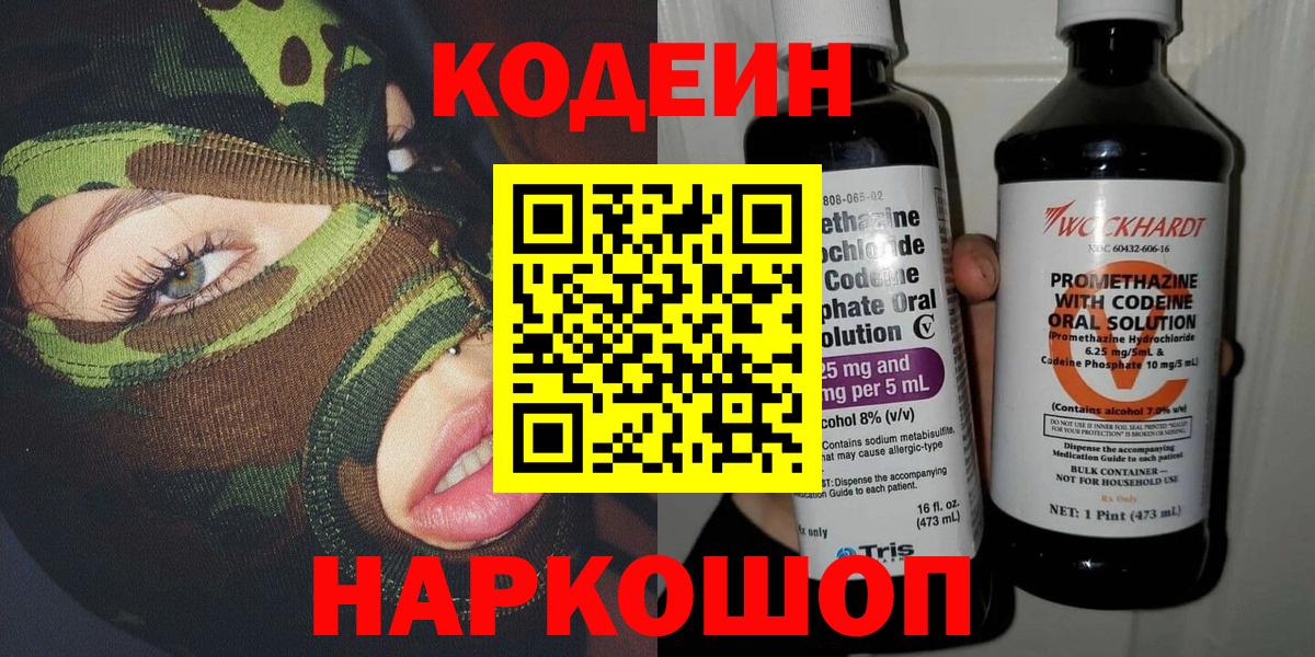 Всеволожск  Кодеин Purple Drank  Вход с VPN 