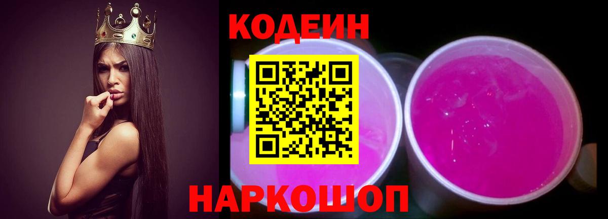 Codein Purple Drank Всеволожск